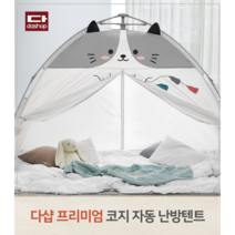 다샵 프리미엄 코지 투명창 자동난방텐트 캣태슬 3인용