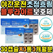 뉴테인 눈이뻑뻑 항산화 눈이침침할때 자외선 원데이 눈운동 눈관리 쌍수 라섹 렌즈사용 시력감소 비타민D 시력교정 라식 눈노화 눈운동기 눈핏줄 50대 자꾸눈물이날때 눈이물감