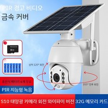 태양열 와이파이 감시카메라 애완동물 모니터 방범 CCTV 무선 원격 야외 태양광 매장 식당, A. 와이파이 카메라 - 32G 메모리 카드