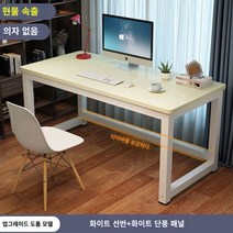 책상 심플 모던 조립식 컴퓨터 사무실 미팅 테이블 콤비 사무실 책상 인박카013, 화이트 메이플 화이트 다리_100x50x74cm