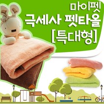마이펫 극세사 포그니펫타올(특대형)_ 5장이상구매시 반려동물 이름 자수 무료!, 그린, 특대형(80x90cm)