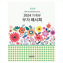 2024 가계부 부자 레시피 + 미니수첩 증정, 달곰미디어