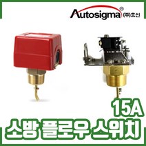 소방 플로우스위치 HFS-15. 효신. 유량스위치. 15A