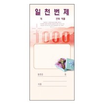 일천번제봉투 추천 BEST 인기 TOP 40