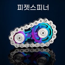 메탈 체인 피젯 스피너 스트레스해소 핸드 회전 핑거 학생 어른 신기한 장난감, 믹스컬러
