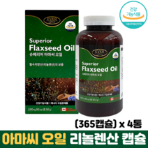 아마씨오일 필수지방산 리놀렌산 식물성 오메가3 칼슘 리그난 엽산 식약처인증 아마씨유 캡슐, 4통, 365캡슐