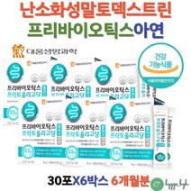 난소화성말토덱스트린 치커리 식이섬유 분말 프리바이오틱스 배변활동 영양제 식약처인증 건강기능식품 6개 예민한장 민감한장 장에가스 잦은방귀 트림 장불편함 산화아연 FOS 성인 노인