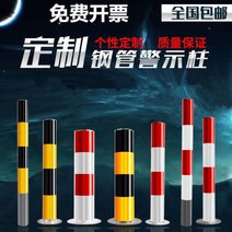 볼라드 충돌 방지대 주차 금지봉 강관 경고 기둥 철 고정 플라스틱 반사 도로 말뚝 방지 교통 안전 교차, 기본값은 빨간색과 흰색이며 검