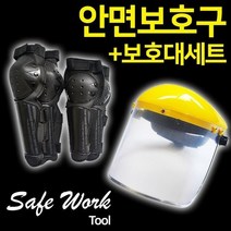 안면 보호구 무릎 보호대 마스크 보안경 예초기 부품, 안면보호구 (망) 세트, 상세설명 참조