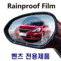 PDW83E88D 발수 Benz 티타늄코팅 맞춤형 코팅필름 크리스탈코트 워터레지스트 유막제거제 유리막제거 디테일링세차용