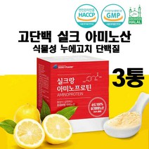 해썹 식약처인증 실크 아미노산 실크 단백질 분말 스틱 고단백 실크펩타이드 식물성 필수아미노산 프로틴 파우더 효능 순도 100% 누에고치 가수분해 레몬맛, 3 (_개
