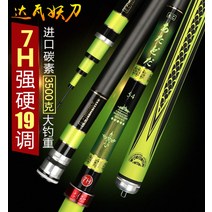 하이엔드 투혼 장대 낚시대 대물 경량 초경량 경질 향어 잉어 민물 중국산 낚시대 중국, 6.3m