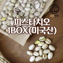대흥한방 피스타치오 미국산1BOX(11.34kg), 1box