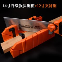 목공 대각선 절단기 마이터 톱 각도 조정 절단 상자, 9. 세트: Meike 클립 백쏘 + 14인치 업그레이
