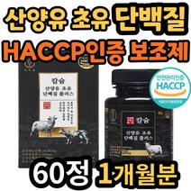 시니어 실버 산양유 초유 단백질 플러스 류신 비타민 칼슘 BCAA 아미노산 함유 동물성 식물성 분리 대두 단백 ISP 중년 노년 성인 어른 노인 어르신 40대 50대 60대 70대