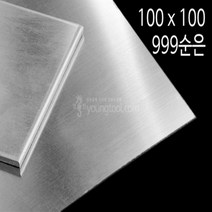 999순은판 100 x 100 mm 1.0T 은 부자재 은제품, 단품