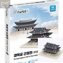 페이퍼락3D입체퍼즐 경복궁 근정전 건물모형 퍼즐놀이 만들기 모형제작 어린이 장난감