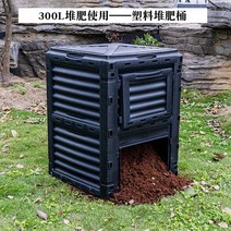 야외 대용량 음식물 쓰레기 퇴비통 업소용 매장 주방, 300L 블랙