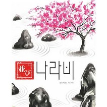 피에스컴퍼니 나라비 보드게임