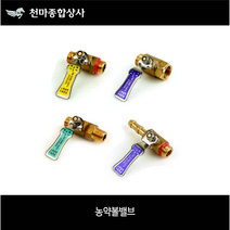 농약류 농약 볼밸브 농약 부품 모음 양나사 암수 PT나사 침, 2-2. 암수 PF1/2xPF1/2