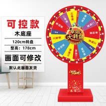 룰렛돌림판 게임 응모행사 오픈 중국어 점심쏘기, I.120cm 럭셔리 싱글 보드 제어 가능 모델