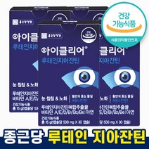 종근당 건강 아이클리어 루테인 지아잔틴 눈 건강 노안 노화 식물성 캡슐 홈쇼핑 광고 방송 선전 차인표 영양제 류테인 뉴테인 루데인 루텐 루텐인 제아잔틴 자이잔틴 식 약 처 청 인증, 4박스, 30캡슐 (1개월분)