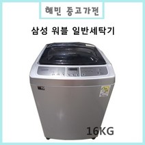 중고 삼성 워블 일반세탁기 16kg, WA-BS169WA