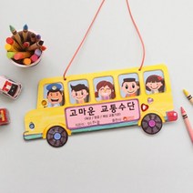 고마운 교통수단, 1세트(개별포장)