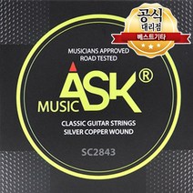 ASK 클래식기타줄세트 나일론줄 클래식스트링 클래식줄세트