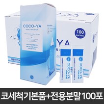 코코야 세정 본품 키트 1개 + 분말 100포 세트 코 세척 분말 비염 축농증 알러지 코 관리 콧속 청소 코 막힘 막혔을때 코빼는 뚫는 법 무독성 약국 의료용 COCOYA, 본품키트 1세트 + 분말 100포