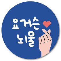 [1000매] 리뷰 스티커 뇌물 쇼핑몰 후기 써비스 감사 땡큐 음식점 배달 배민 인쇄소 주문제작, 파랑