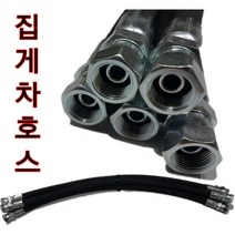 디와이호스 집게차호스 바가지호스 5개1묶음 유압 고압, 집게차호스5개
