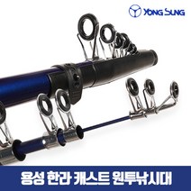 용성 한라 캐스트 원투대 바다 원투 루어 낚시대, 01.용성한라캐스트 - 530