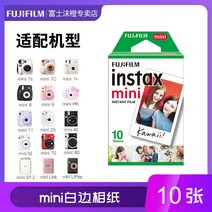 폴라로이드 필름 mini7+/7s 인스탁스 후지필름 즉석카메라 코닥 항공특송 스퀘어 미니에보 인화 고필름 사진인화기, 단일사이즈, A
