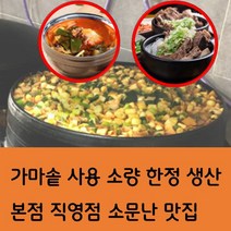소문난 맛집 본점 가마솥 무쇠솥 100% 국내산 한우 국밥 500g 갈비탕 550g 두태기름 베이스 고추기름 전통맛 뚝배기 한우 소고기 국밥 뚝배기 설렁탕 밀키트, 백암골 갈비탕 550g