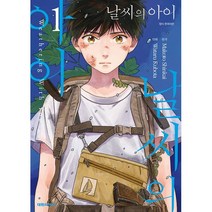 코믹 날씨의 아이 1
