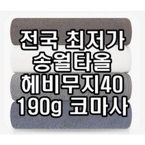 초특가 판매 서울 송파구 답례품 송월타월 송월타올 190g 수건 헤비무지 두꺼운 도톰한 고급 호텔타올 도매, 청색