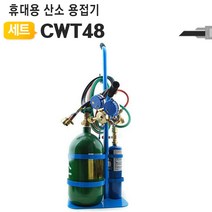 야토(YATO) 이동식 산소용접기세트 CWT48 손수레포함