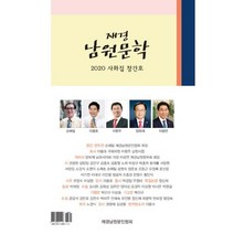 재경 남원문학 2020.창간호 : 사화집