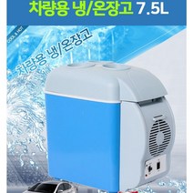 캠핑냉장고 차량용 냉장고 이동식 냉장고