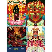 문학동네 극락왕생 1-4권세트