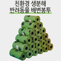 케이알글로벌[월드온] 친환경 생분해 반려동물 배변봉투 애완동물 발바닥 펫티켓 똥추 풉백 생분해성 배변용품 15매 1롤빠른배송, 친환경 배변봉투-15매1롤(벌크)