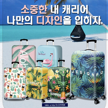 예쁜프린트케리어커버 개성있는스타일케리어커버 스판캐리어커버 캐리어커버 캐리어덮개 캐리어보호커버 스판캐리어커버
