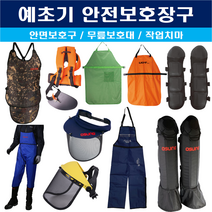 예초기 보호장비 벌초안전 안면보호구 무릎보호대 작업앞치마 몸통보호구 전용하네스 모음, SM-E01 방수작업복-대 (554-5313)