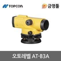 탑콘 AT-B3A 오토레벨 28배율 AT-B3후속 탑콘오토레벨 측량 토목