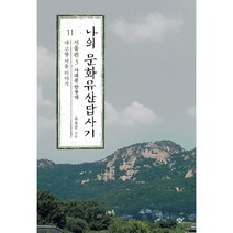 [지역문화유산의조사] 홍산문화의 이해:한국과 중국문명의 기원, 우리역사연구재단