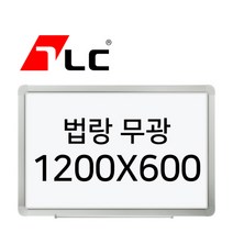 [보드뱅크]법랑화이트/무광23 120x60 알루미늄프레임(고급)