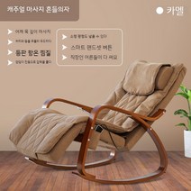 다기능 안마의자 마사지 흔들의자 전신 허리 등 안마 가족을 위한 가정용 전동 마사지 체어, 브라운