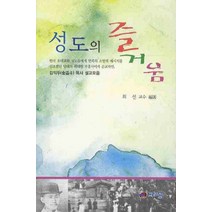 성도의 즐거움, 그리심