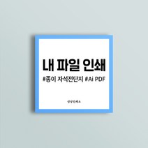 종이자석 전단지 1000장, 양면, 대_13cmX18cm